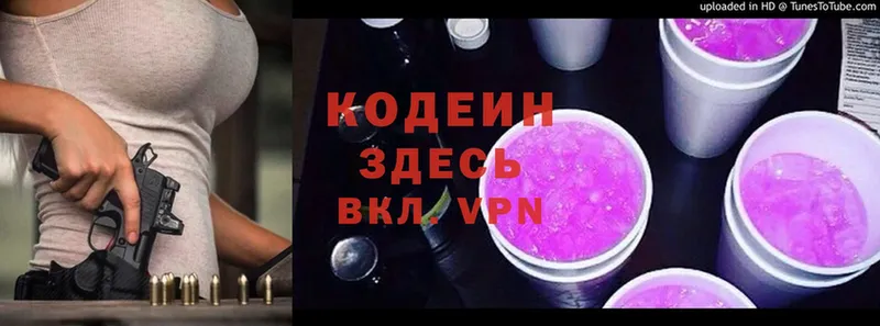 Кодеин напиток Lean (лин)  Беломорск 